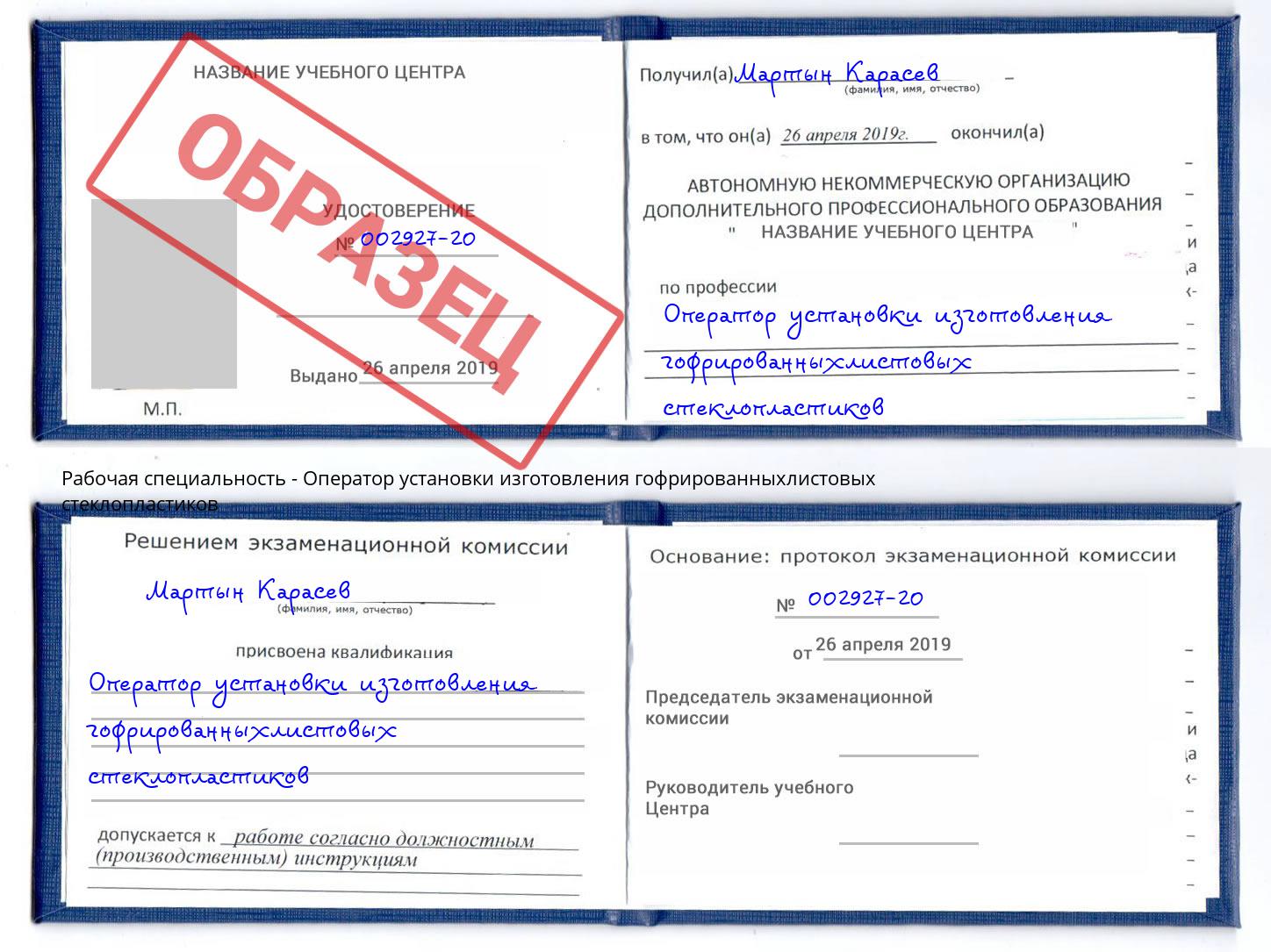 Оператор установки изготовления гофрированныхлистовых стеклопластиков Новокузнецк