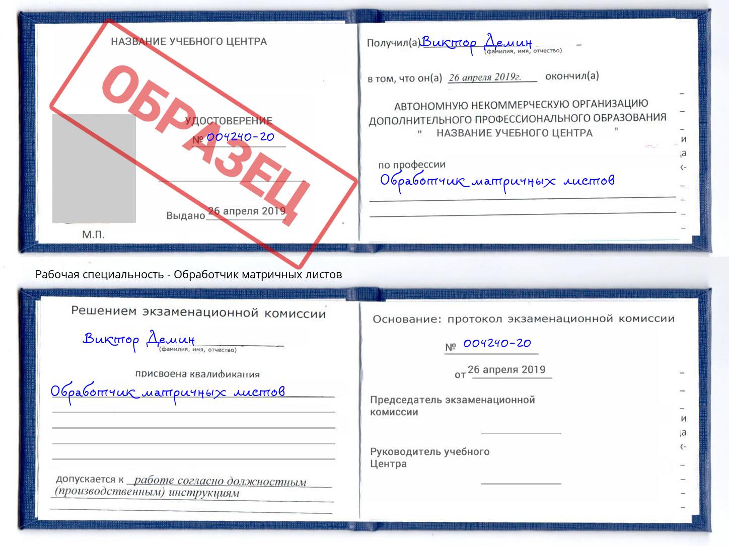 Обработчик матричных листов Новокузнецк