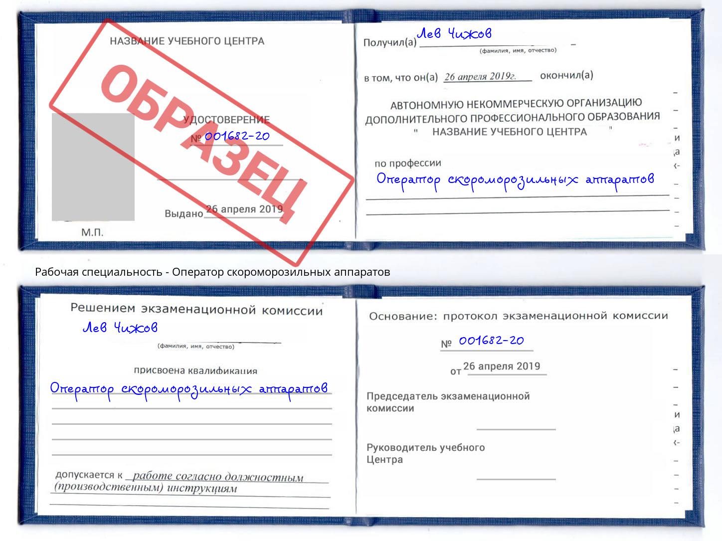 Оператор скороморозильных аппаратов Новокузнецк