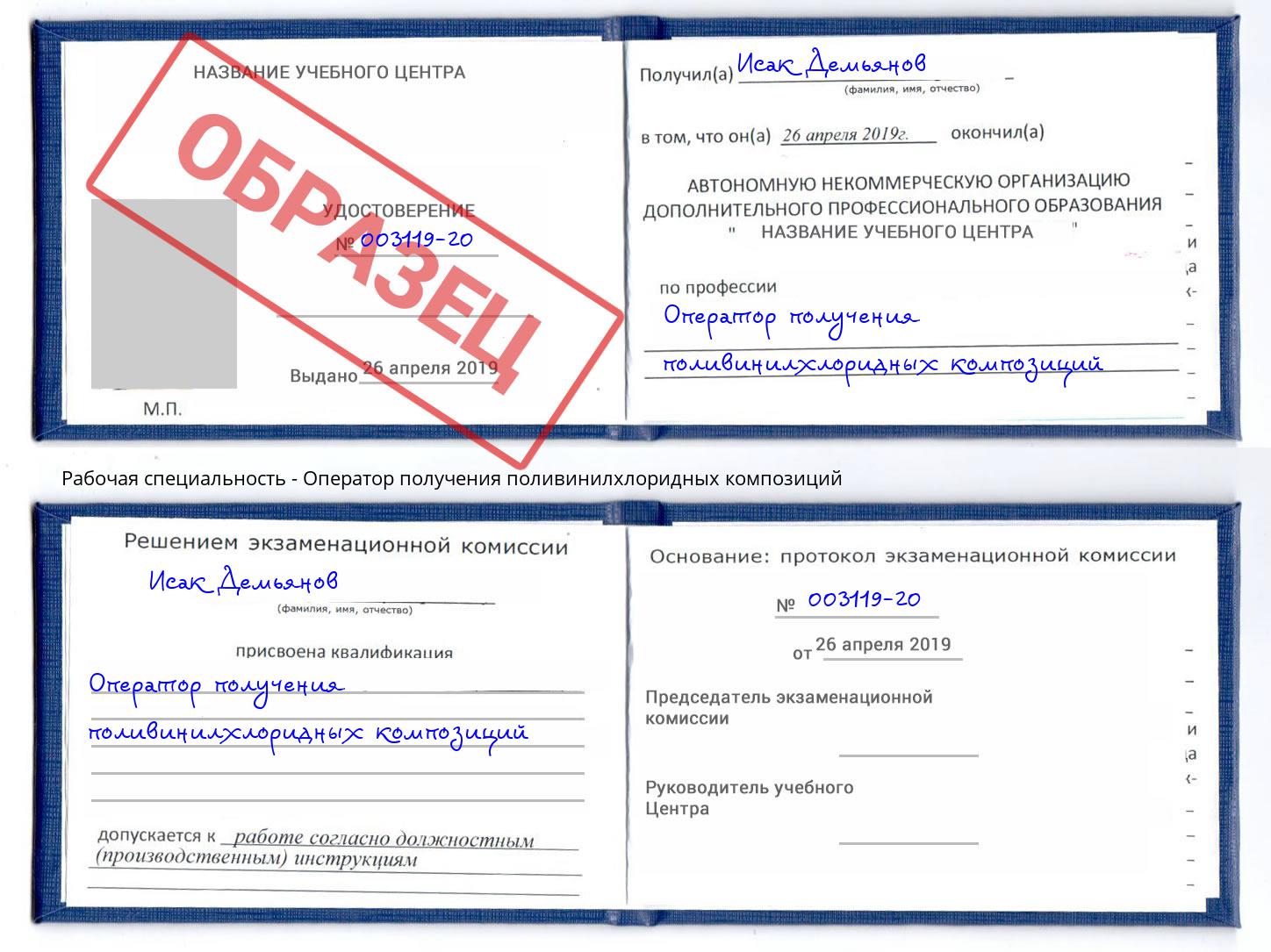 Оператор получения поливинилхлоридных композиций Новокузнецк