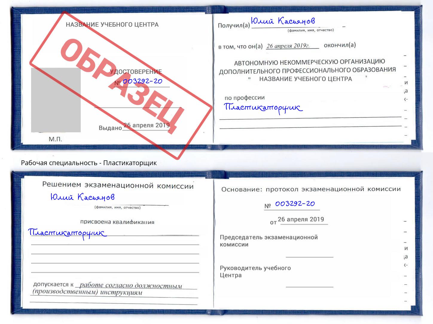 Пластикаторщик Новокузнецк