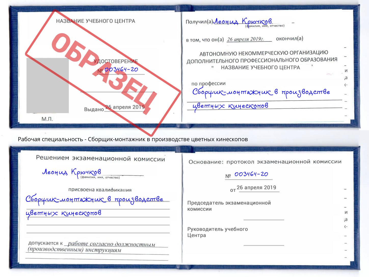 Сборщик-монтажник в производстве цветных кинескопов Новокузнецк