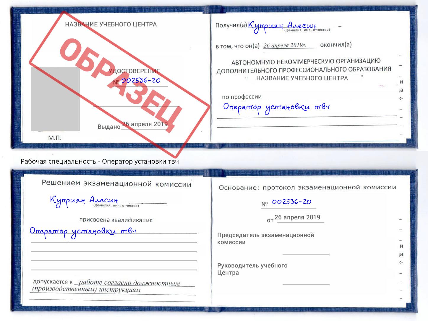 Оператор установки твч Новокузнецк