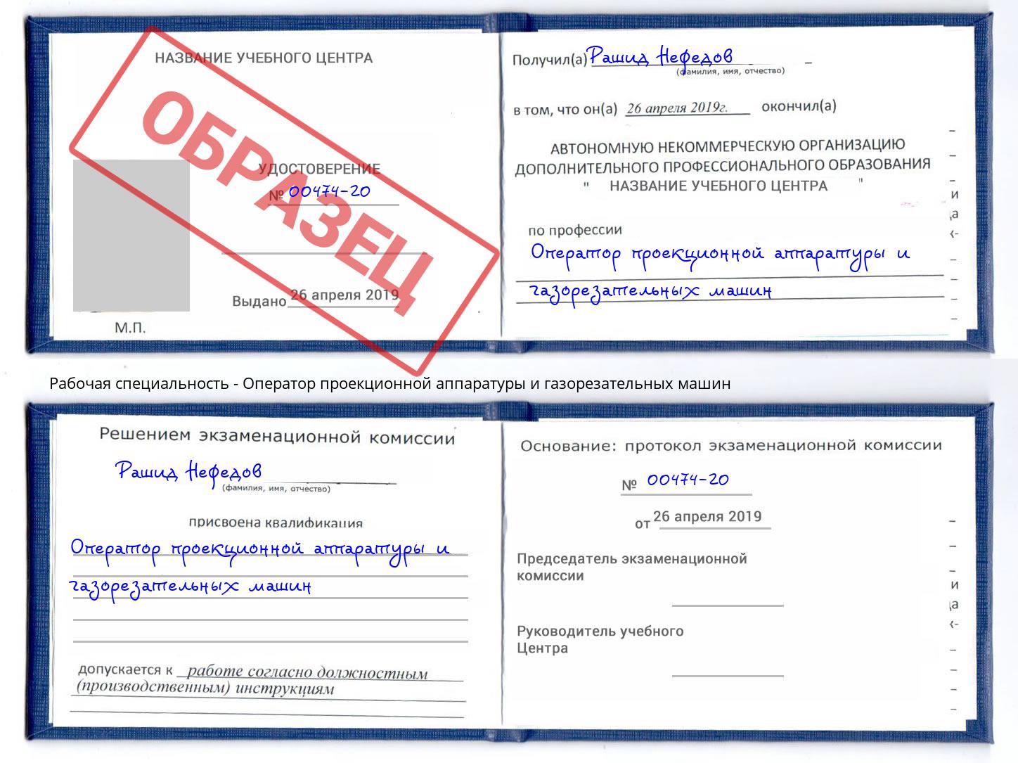 Оператор проекционной аппаратуры и газорезательных машин Новокузнецк