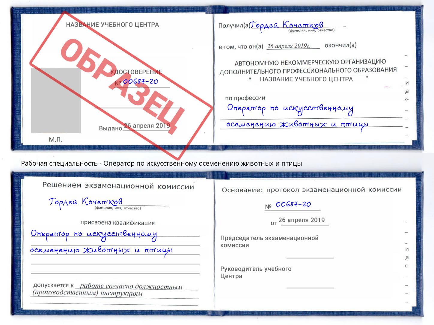 Оператор по искусственному осеменению животных и птицы Новокузнецк