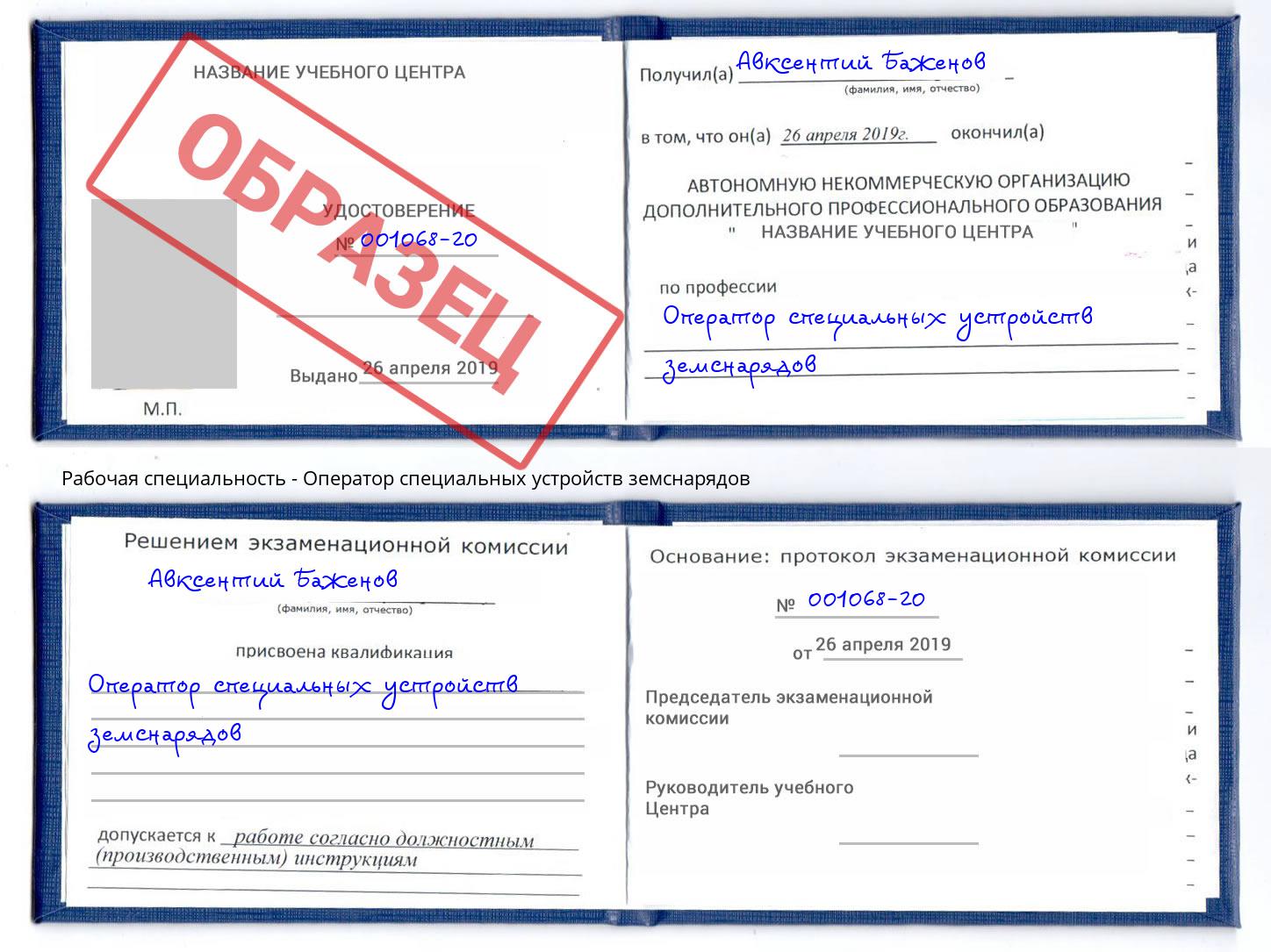 Оператор специальных устройств земснарядов Новокузнецк