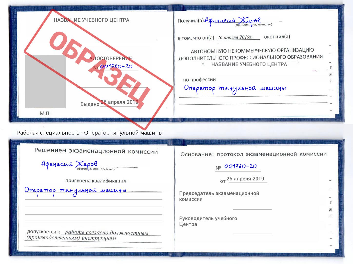 Оператор тянульной машины Новокузнецк