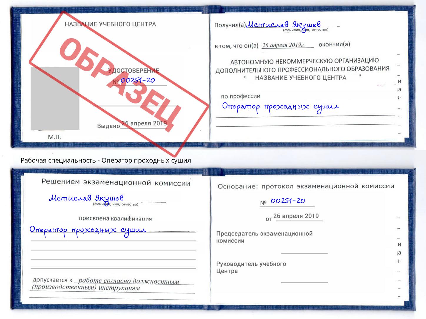 Оператор проходных сушил Новокузнецк