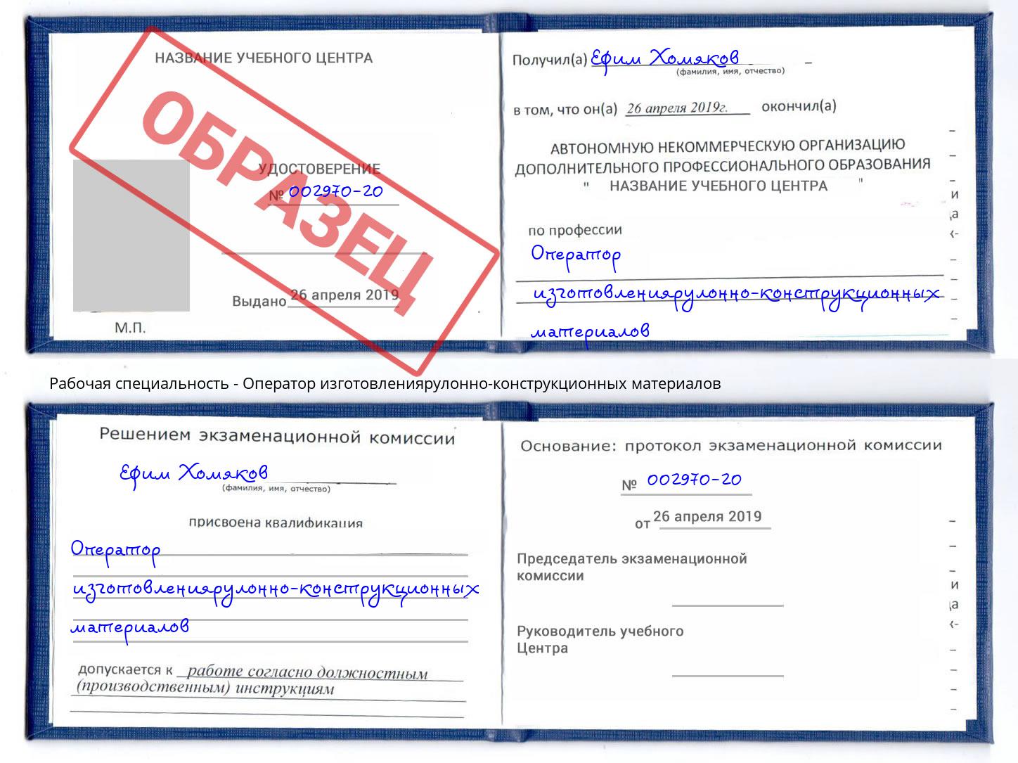 Оператор изготовлениярулонно-конструкционных материалов Новокузнецк