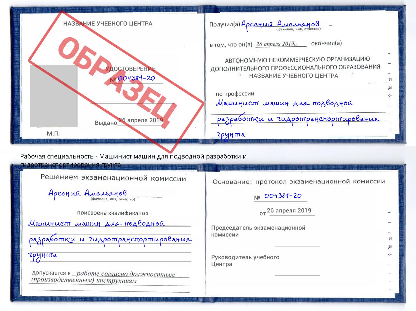 Машинист машин для подводной разработки и гидротранспортирования грунта Новокузнецк