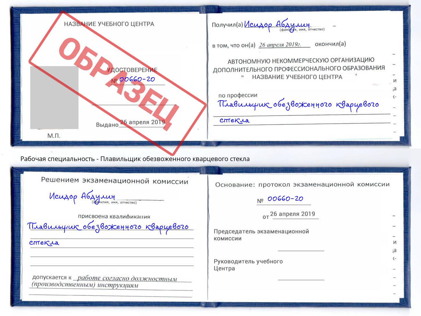 Плавильщик обезвоженного кварцевого стекла Новокузнецк