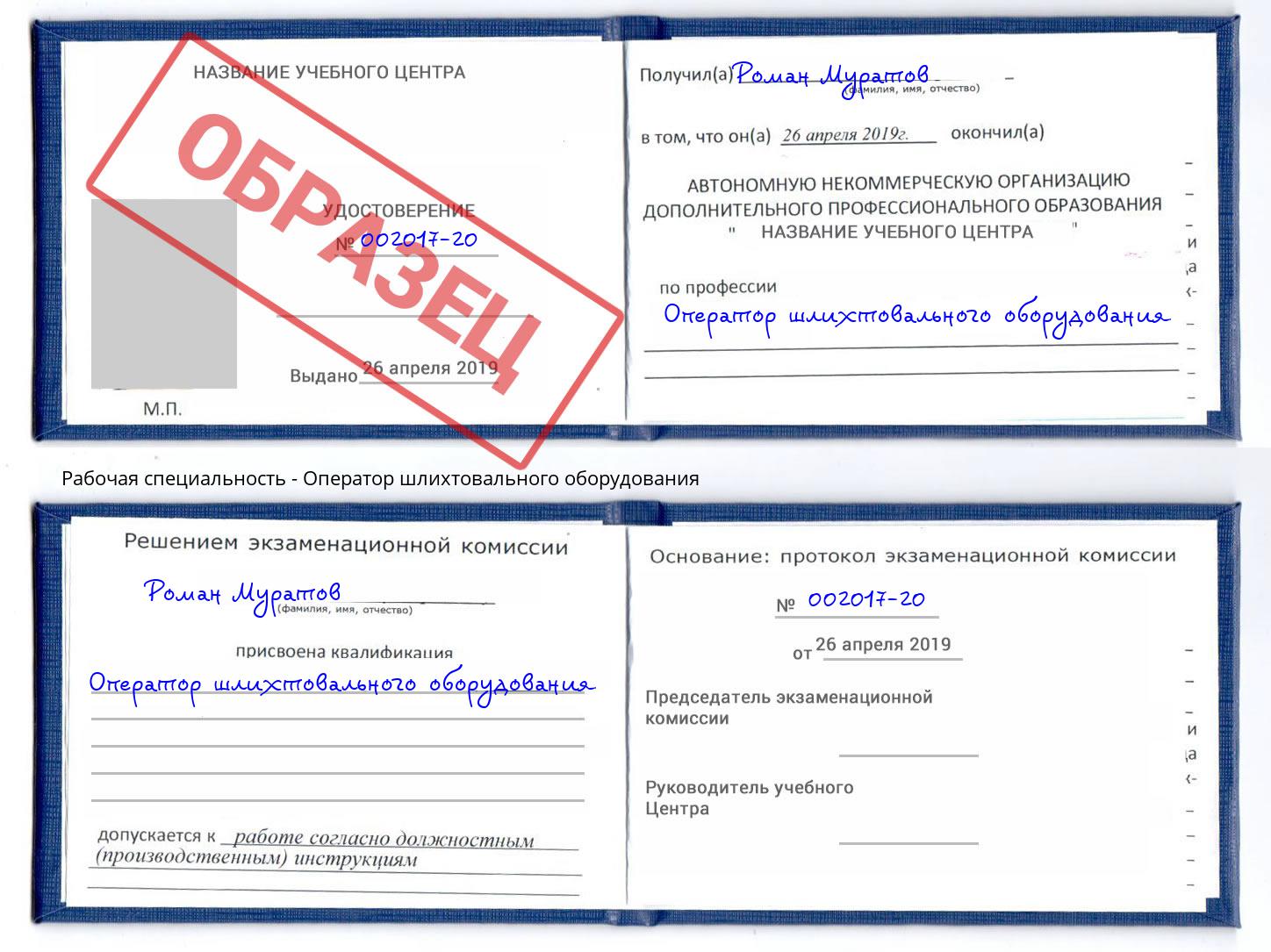 Оператор шлихтовального оборудования Новокузнецк