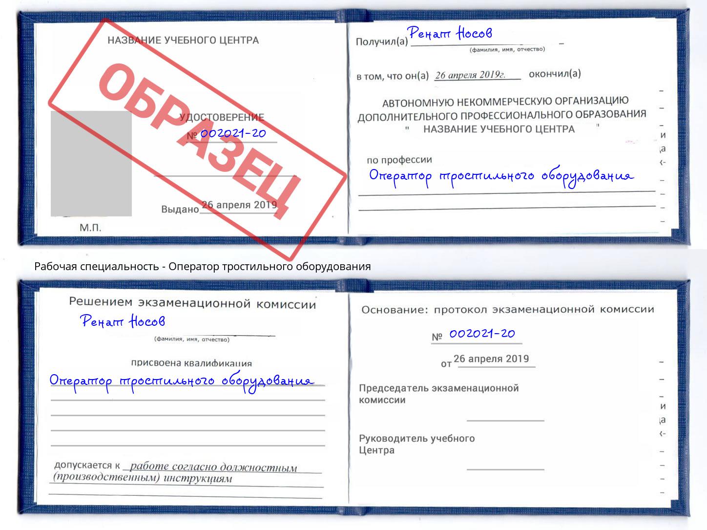 Оператор тростильного оборудования Новокузнецк
