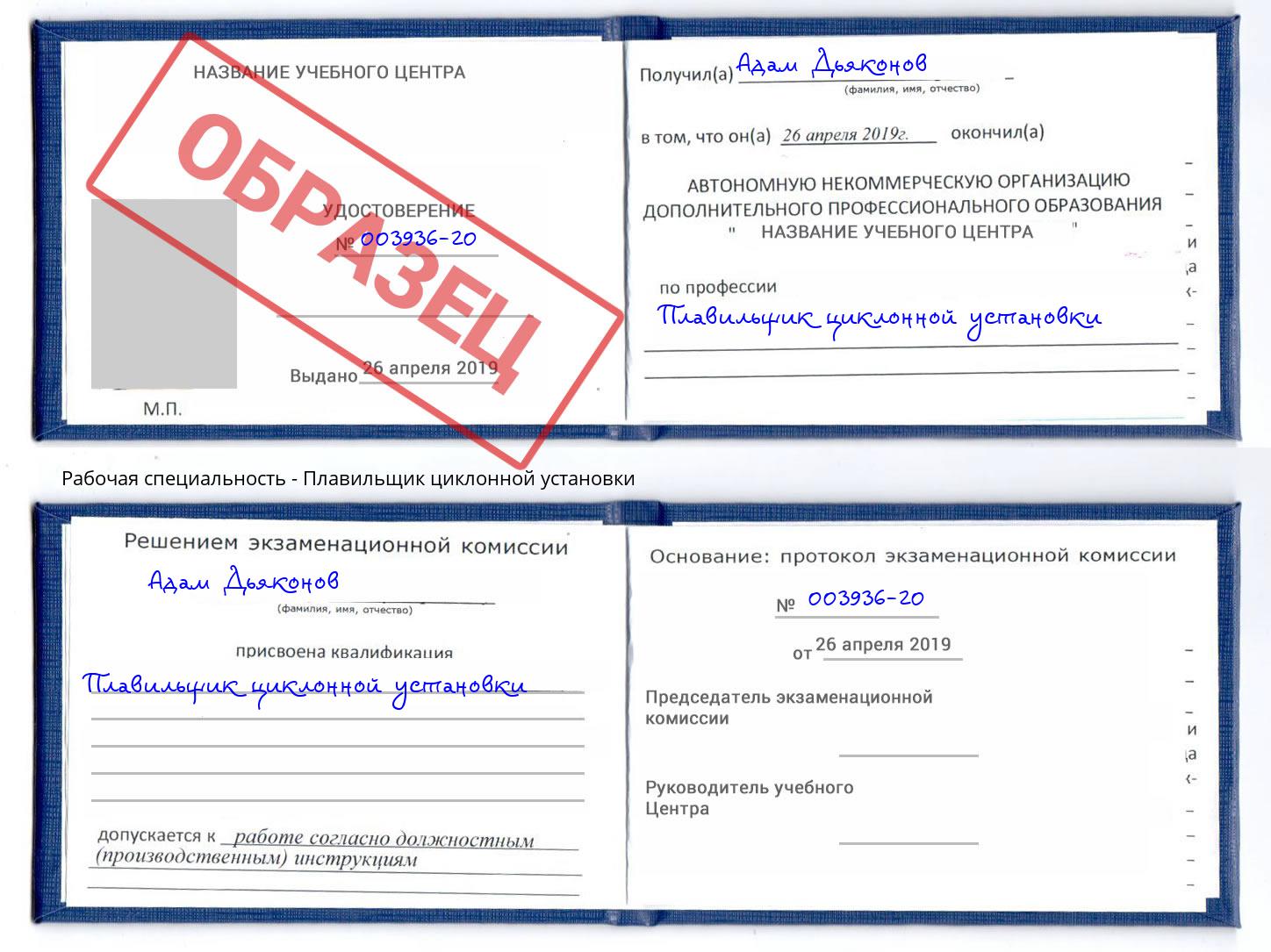 Плавильщик циклонной установки Новокузнецк