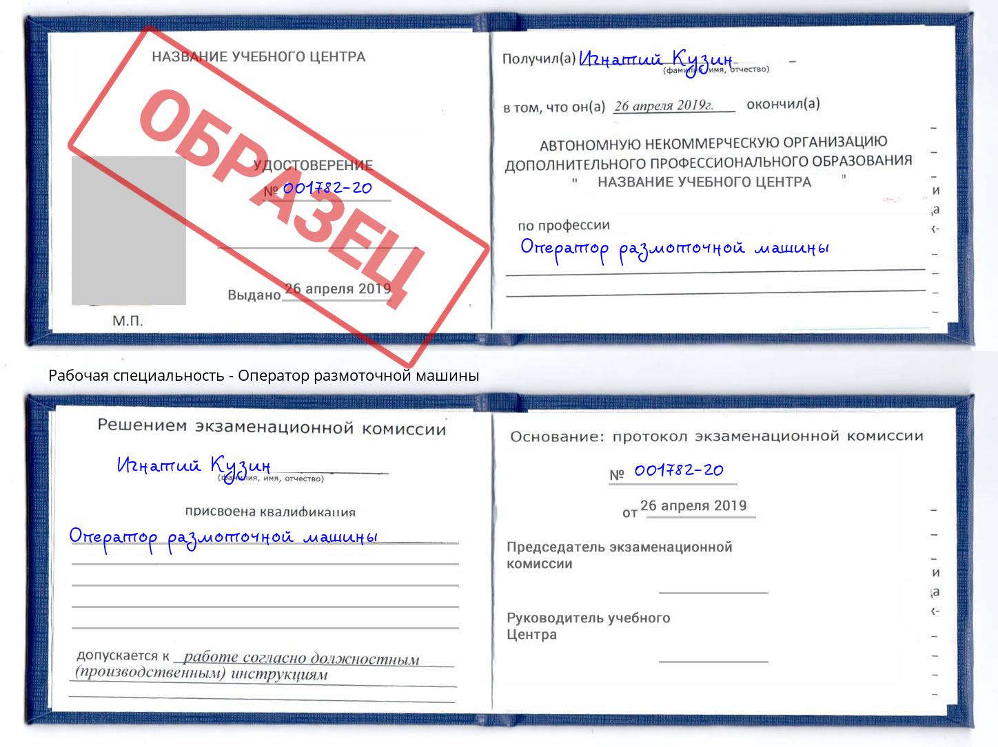 Оператор размоточной машины Новокузнецк