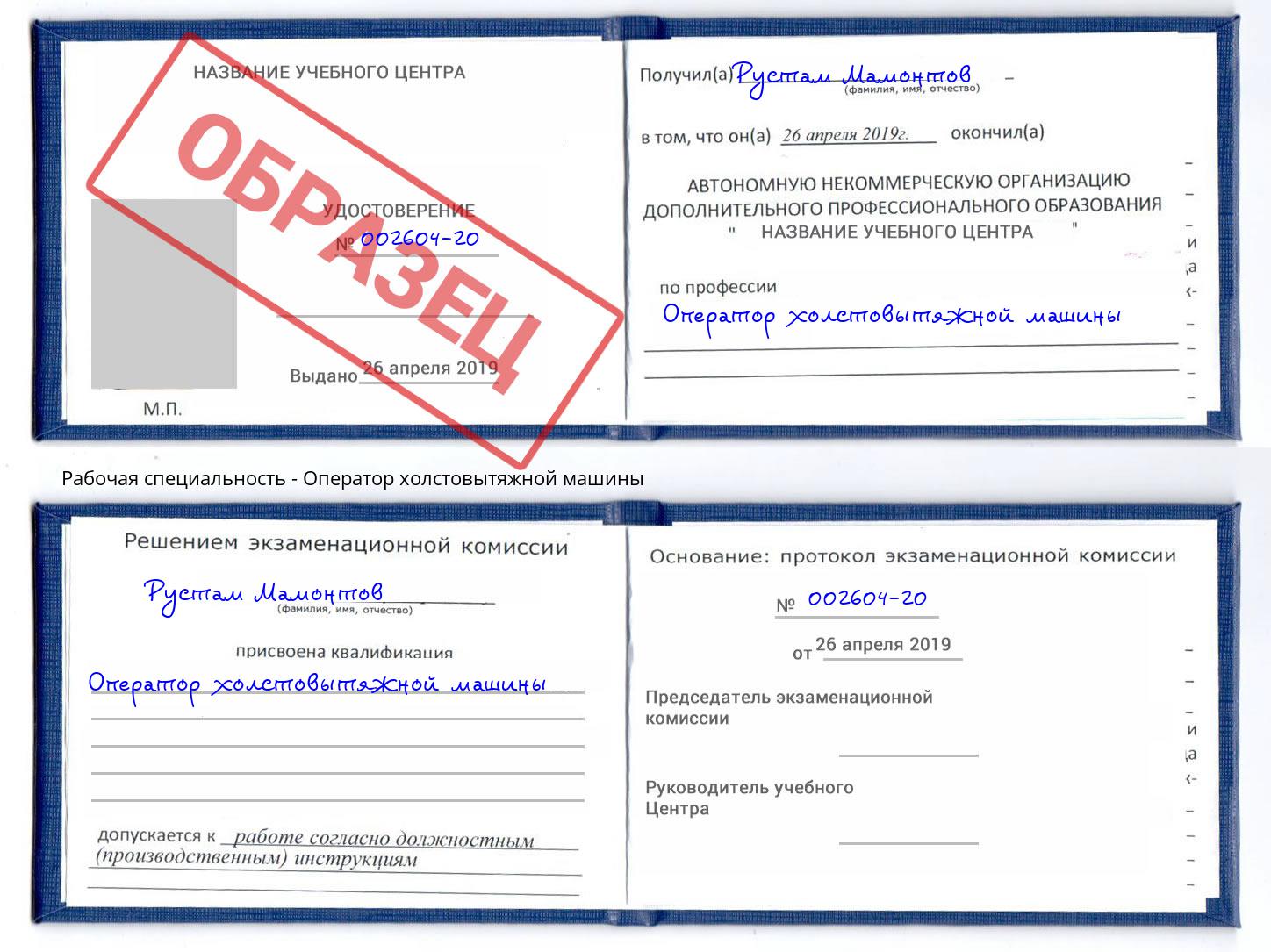 Оператор холстовытяжной машины Новокузнецк
