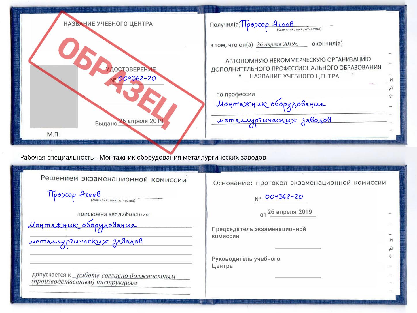 Монтажник оборудования металлургических заводов Новокузнецк