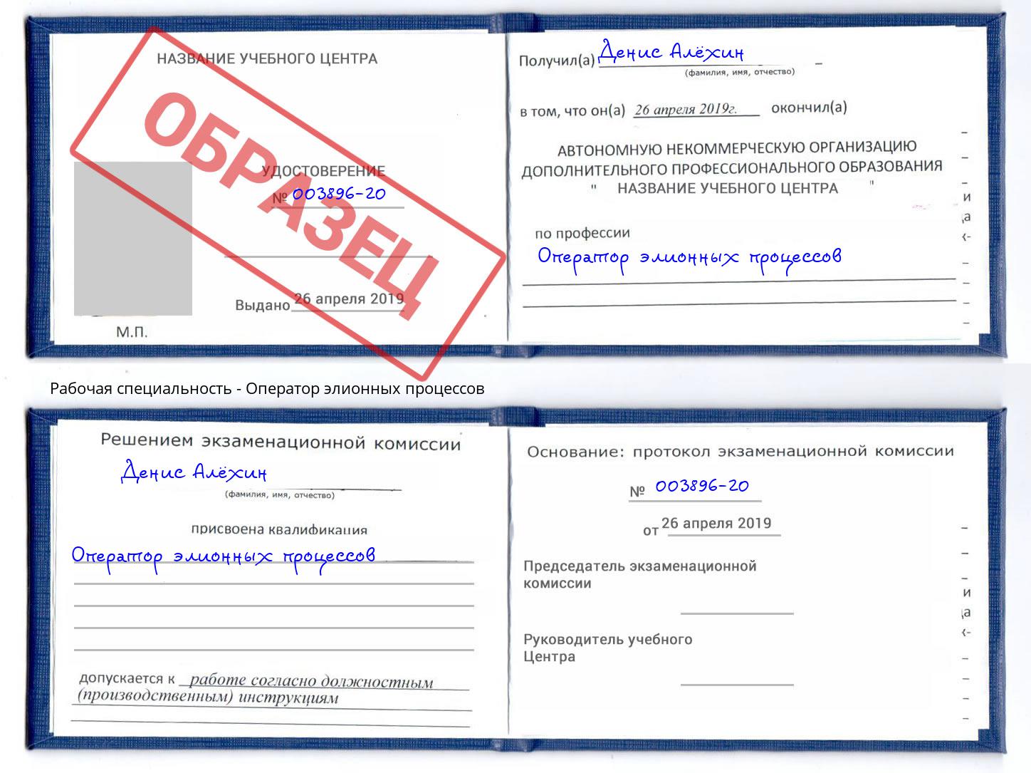Оператор элионных процессов Новокузнецк