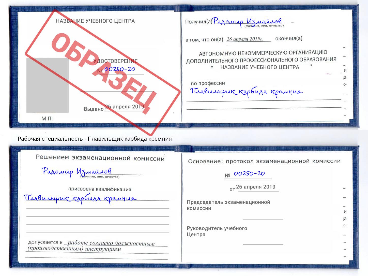 Плавильщик карбида кремния Новокузнецк