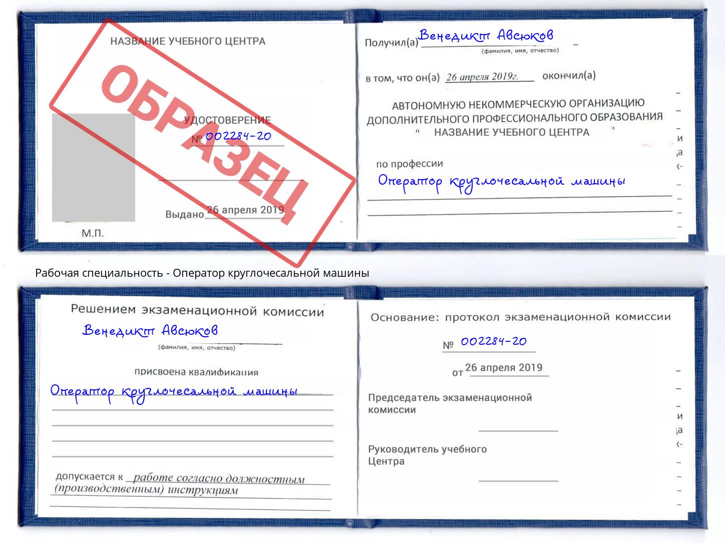 Оператор круглочесальной машины Новокузнецк