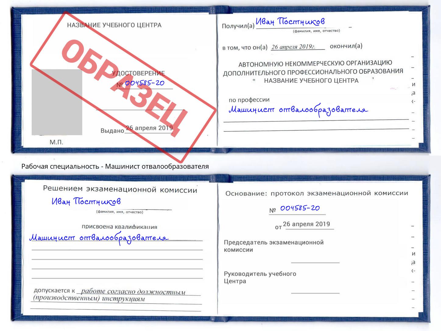 Машинист отвалообразователя Новокузнецк