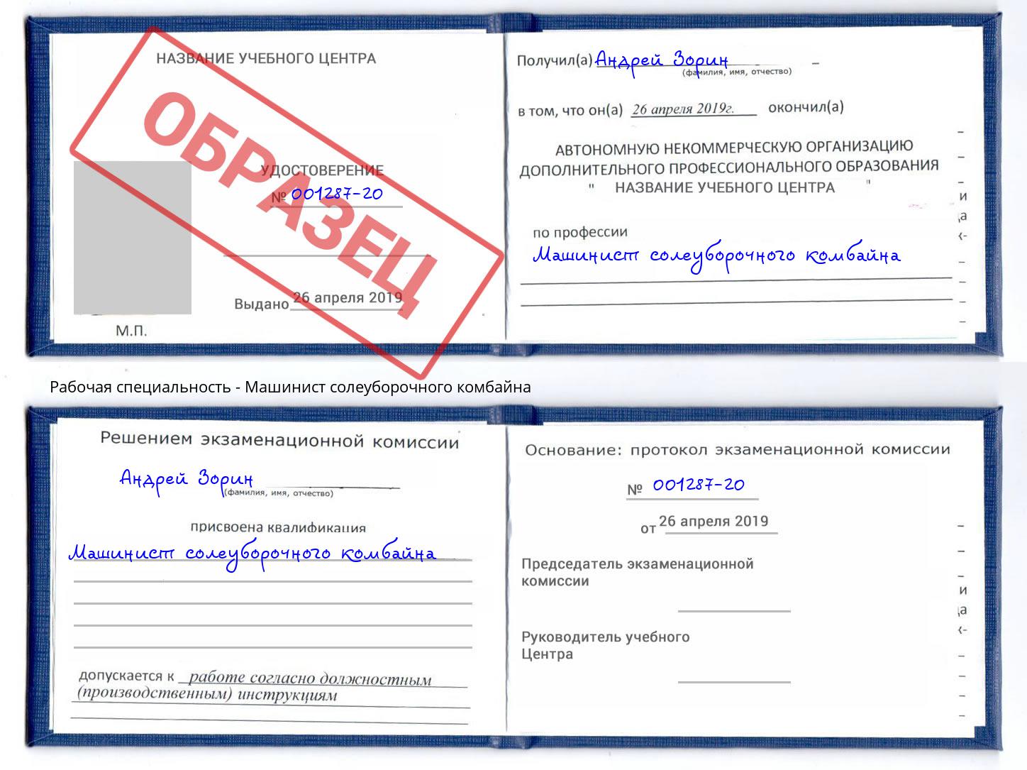 Машинист солеуборочного комбайна Новокузнецк