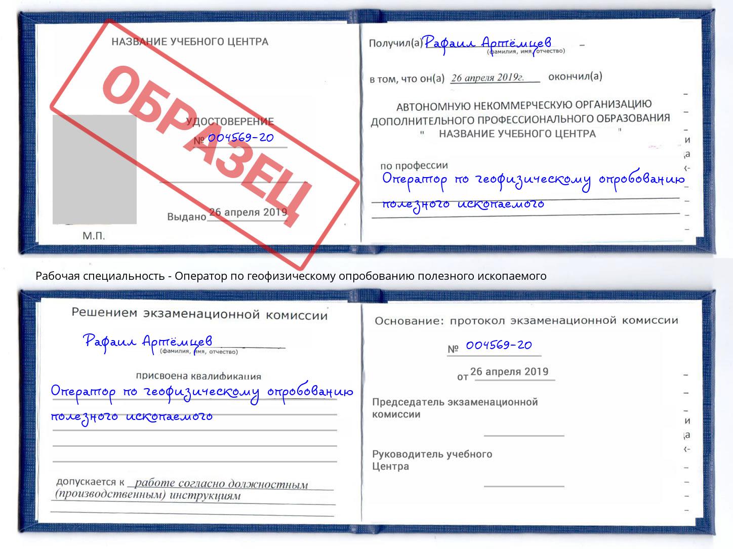 Оператор по геофизическому опробованию полезного ископаемого Новокузнецк