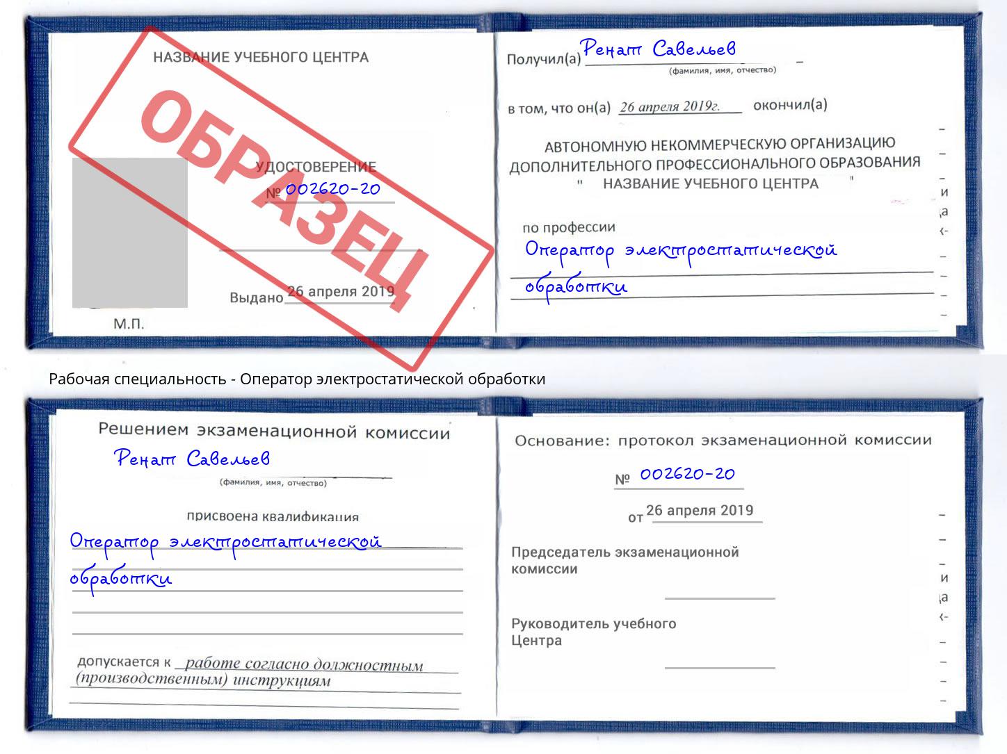 Оператор электростатической обработки Новокузнецк