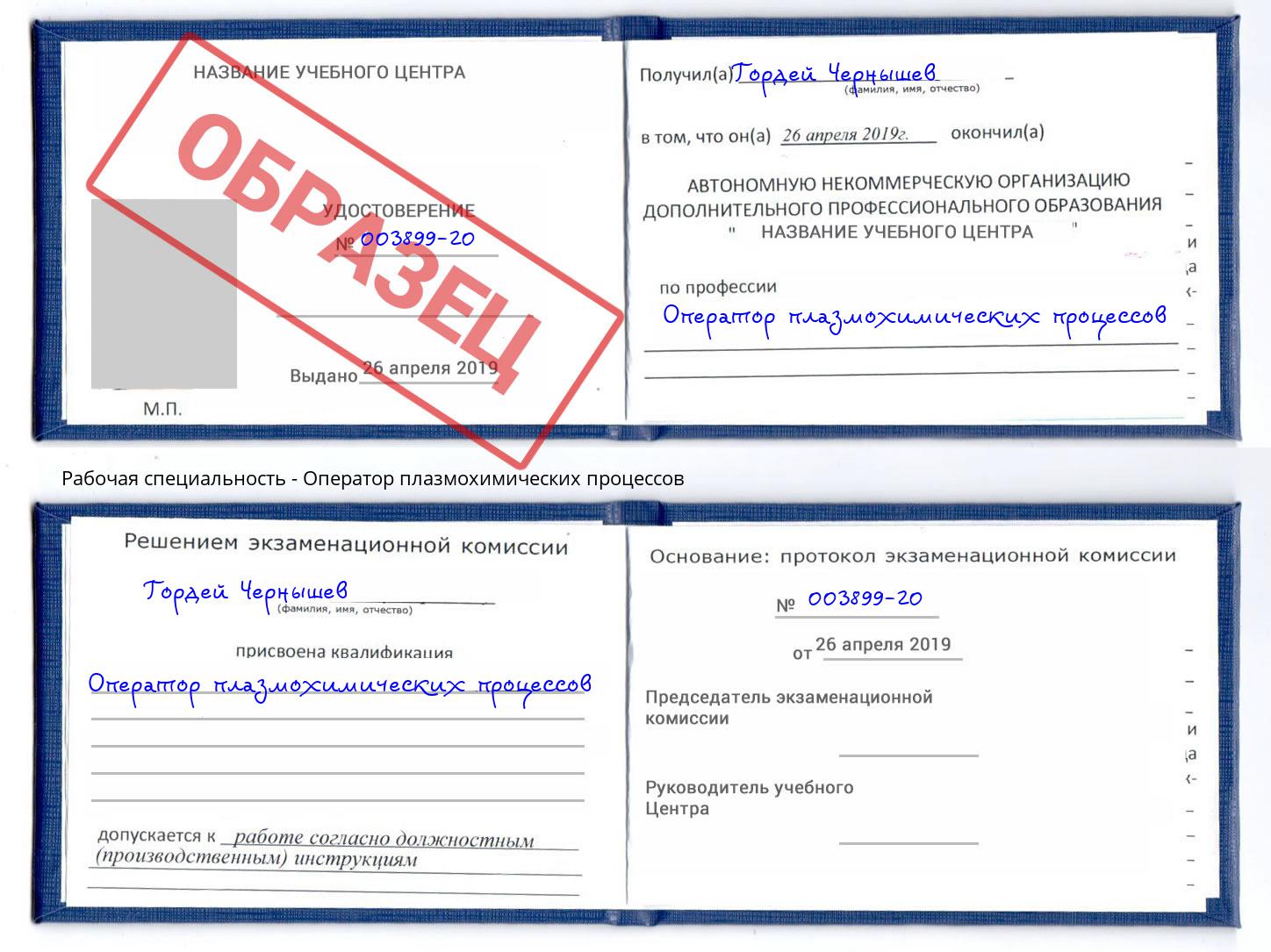 Оператор плазмохимических процессов Новокузнецк