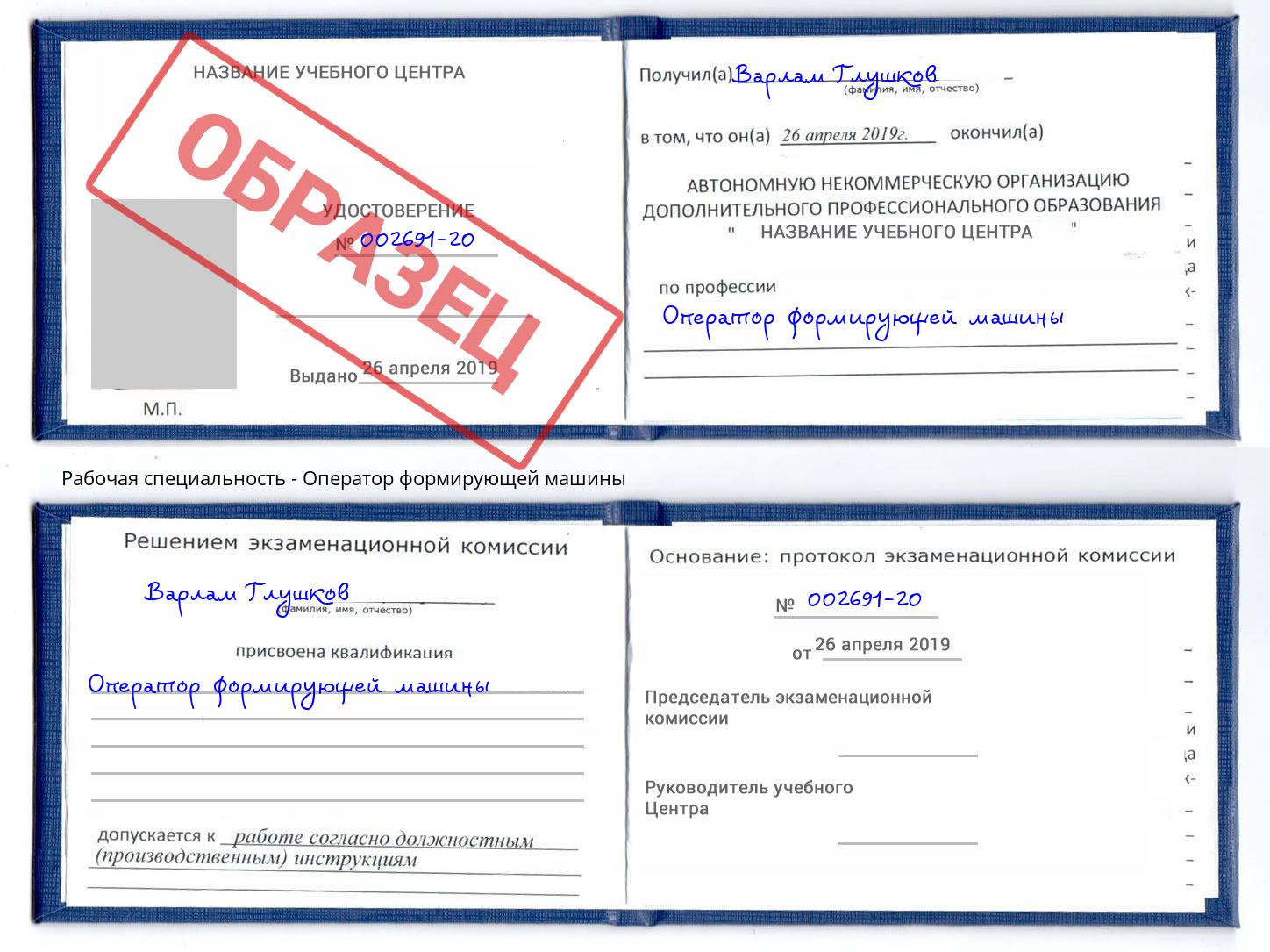 Оператор формирующей машины Новокузнецк