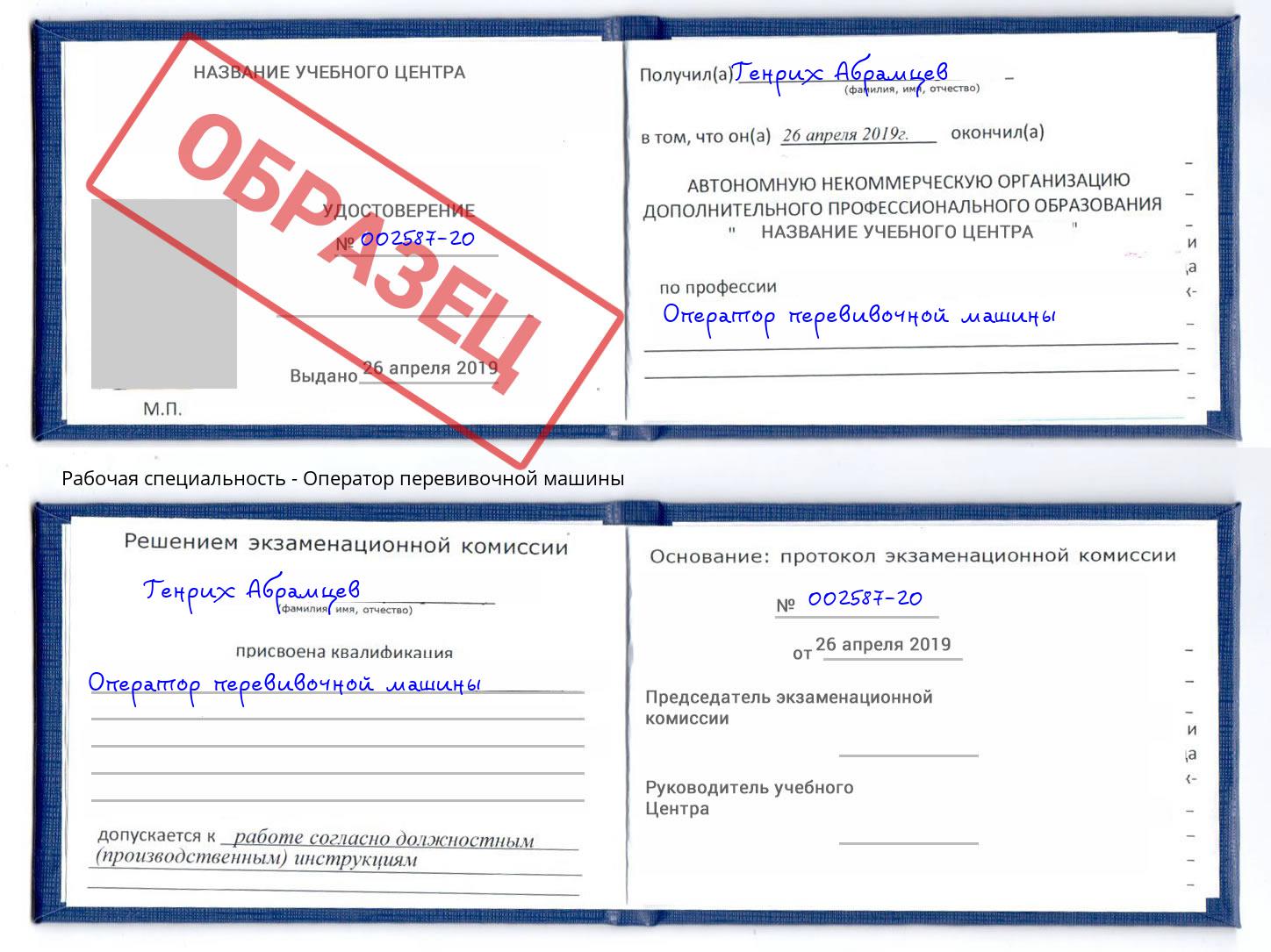 Оператор перевивочной машины Новокузнецк
