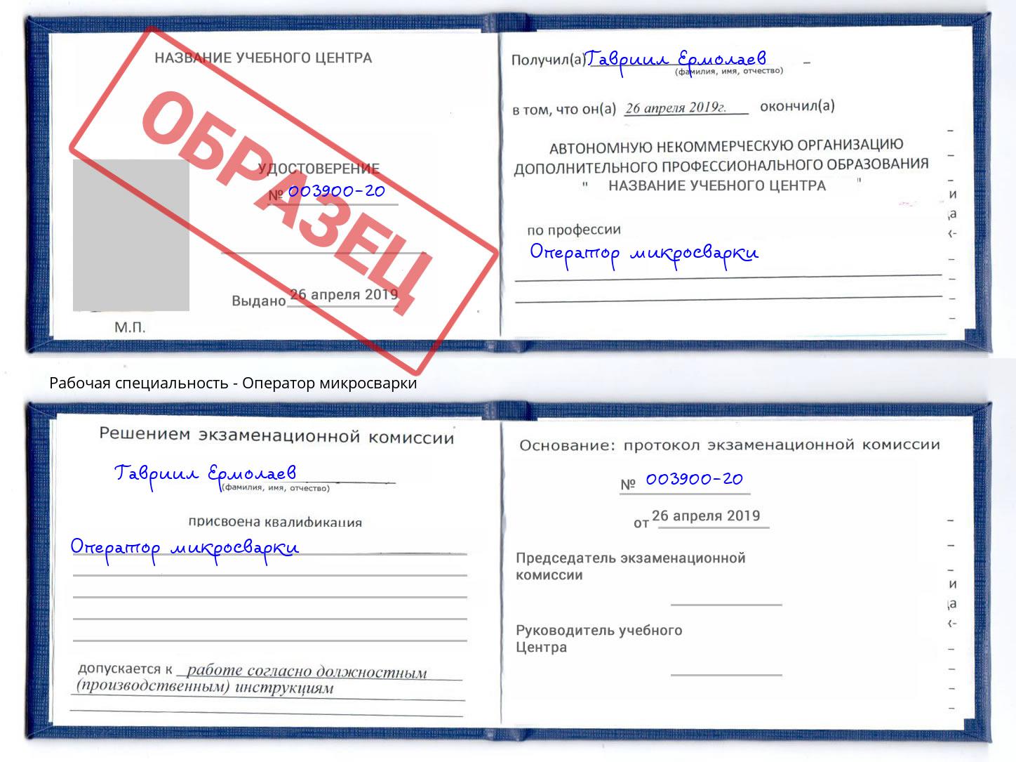 Оператор микросварки Новокузнецк