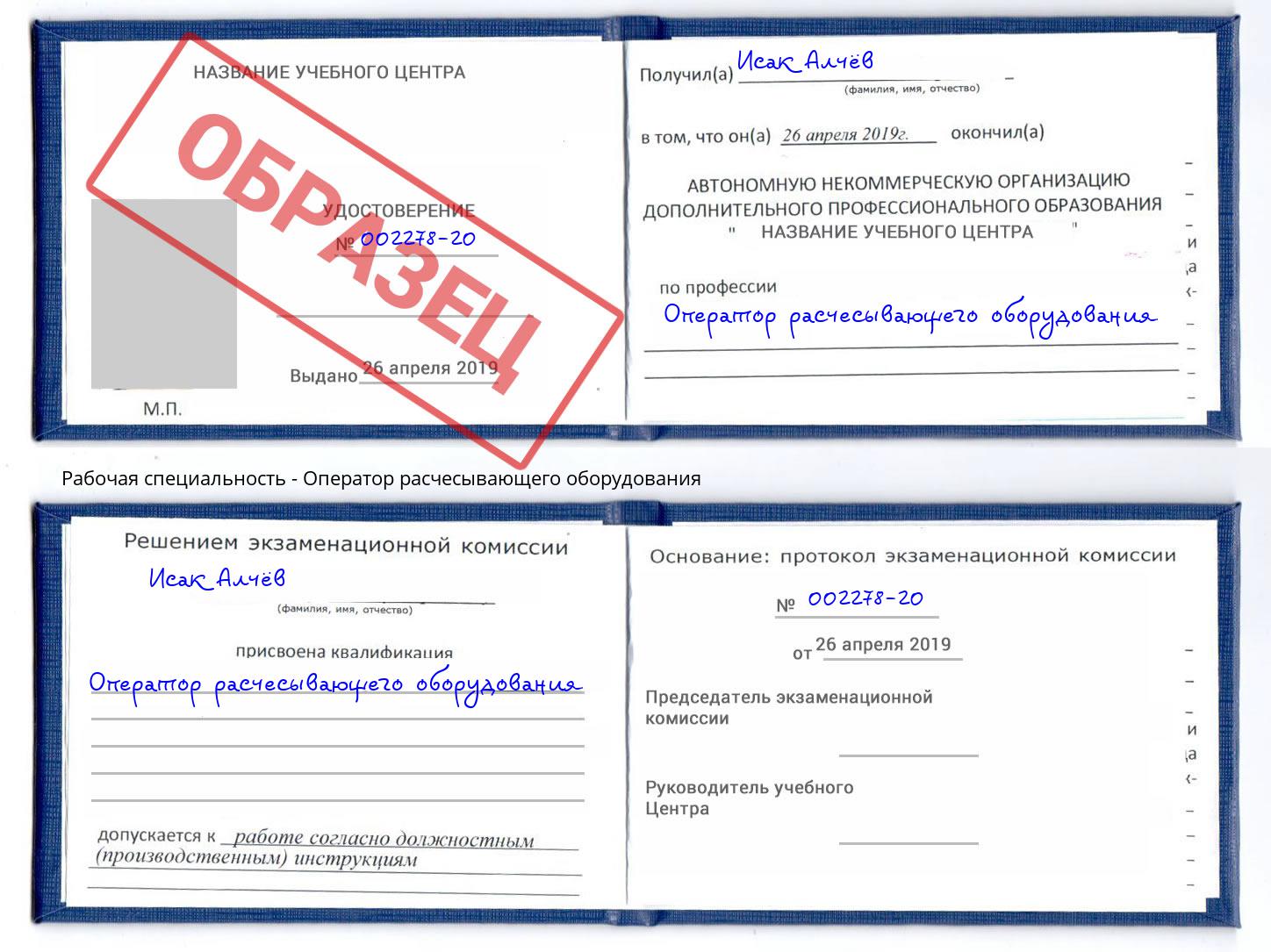 Оператор расчесывающего оборудования Новокузнецк