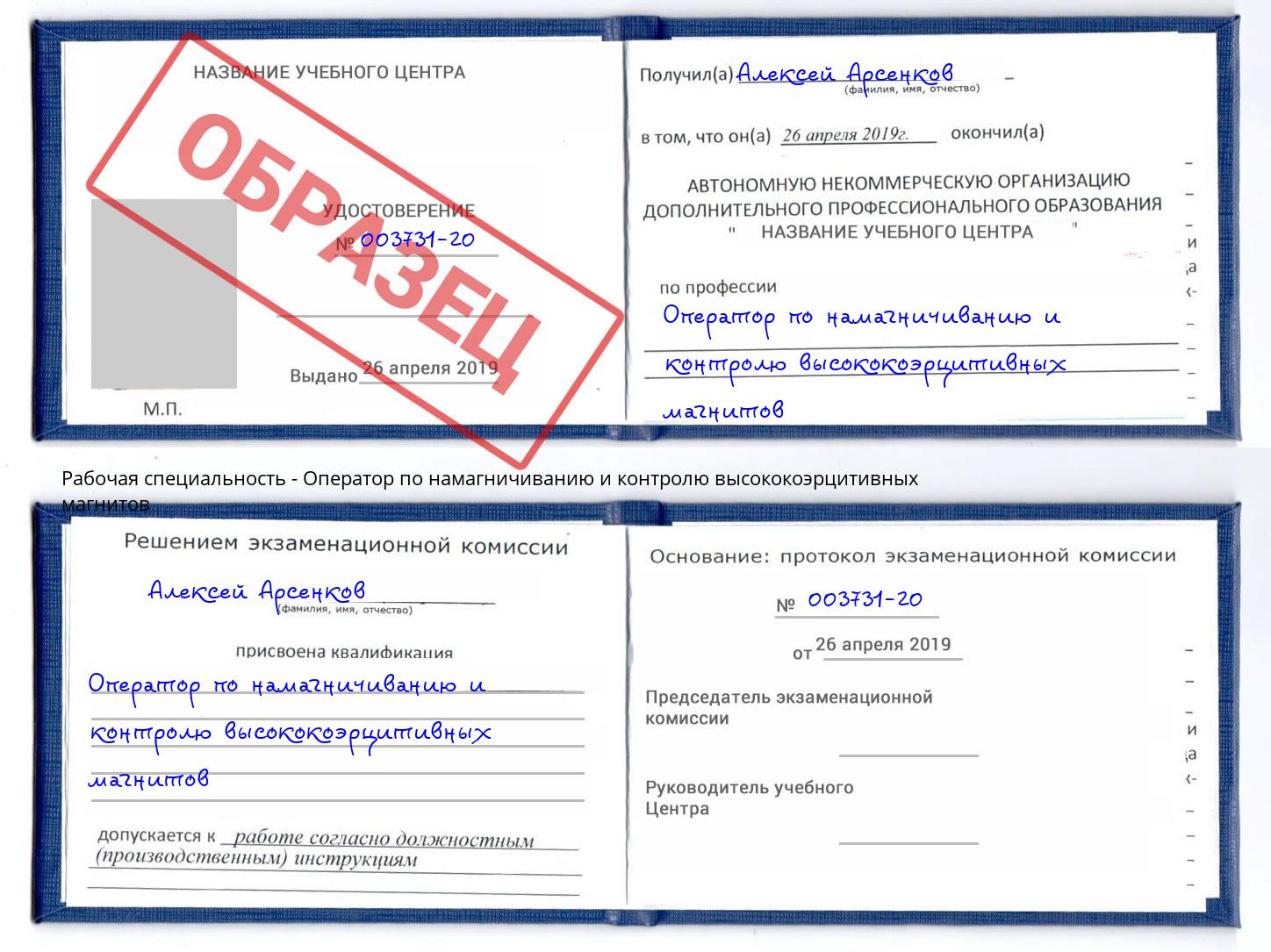 Оператор по намагничиванию и контролю высококоэрцитивных магнитов Новокузнецк