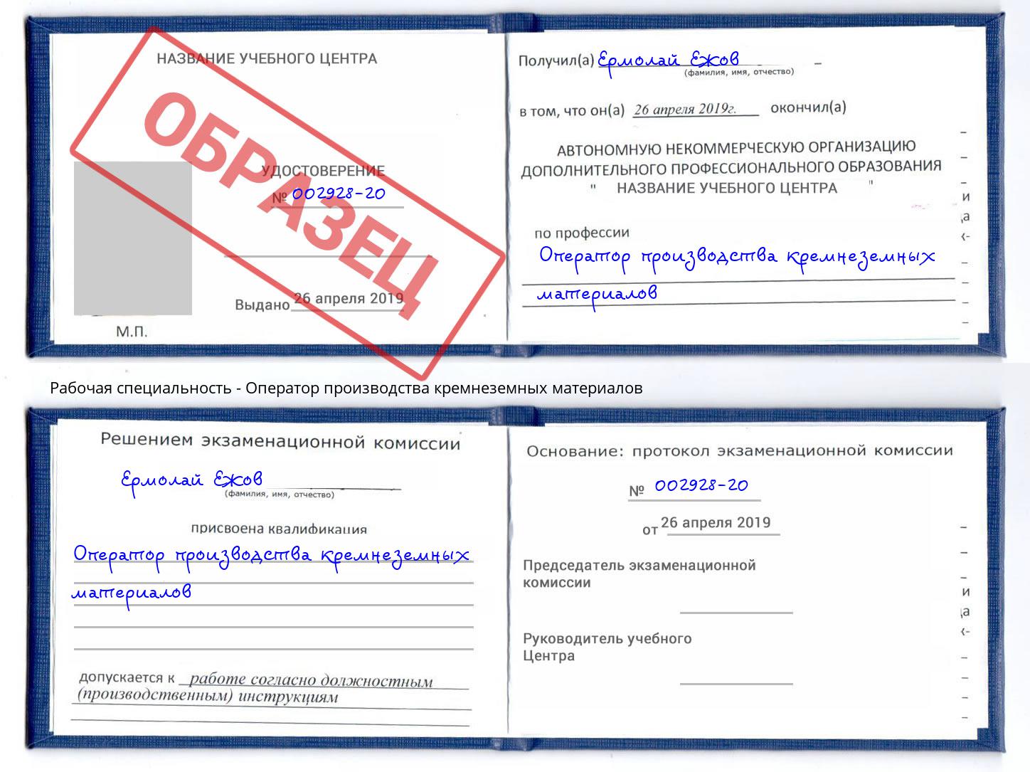 Оператор производства кремнеземных материалов Новокузнецк