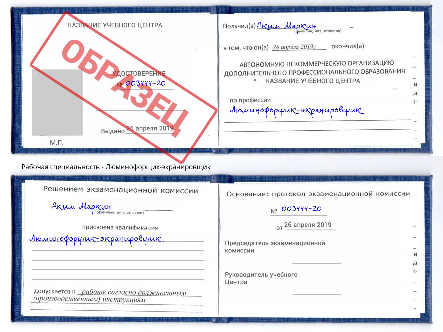 Люминофорщик-экранировщик Новокузнецк