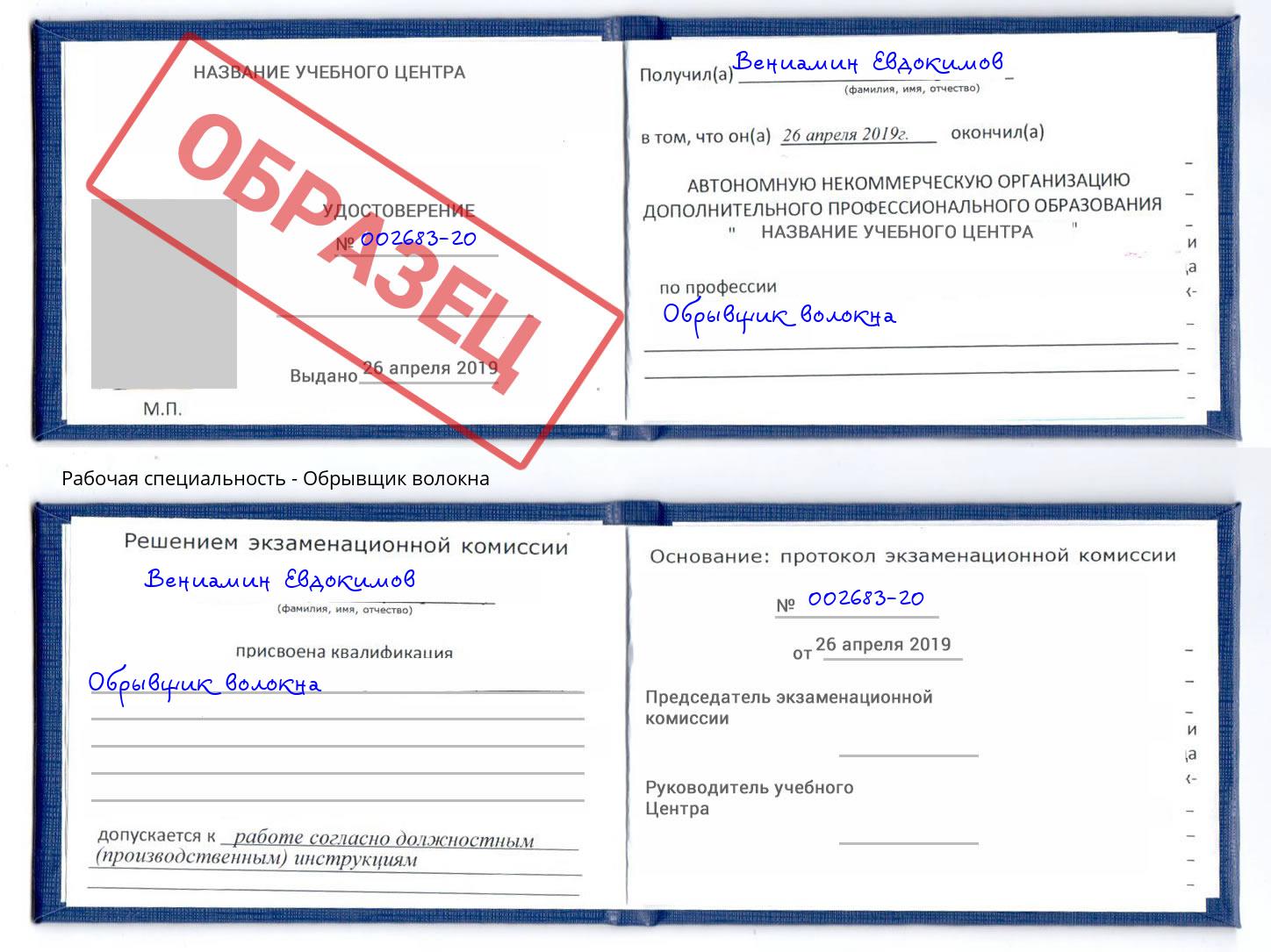 Обрывщик волокна Новокузнецк