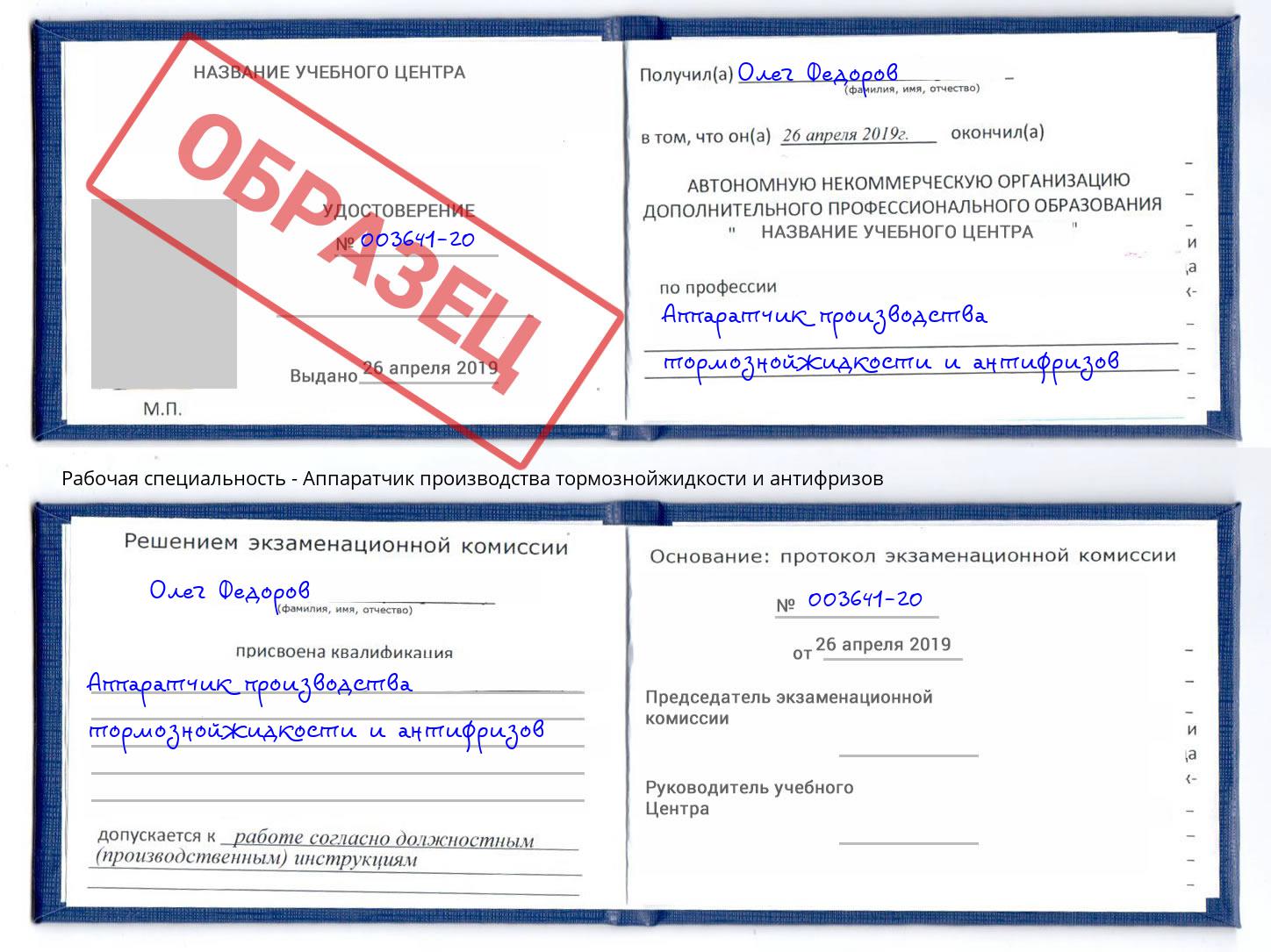 Аппаратчик производства тормознойжидкости и антифризов Новокузнецк
