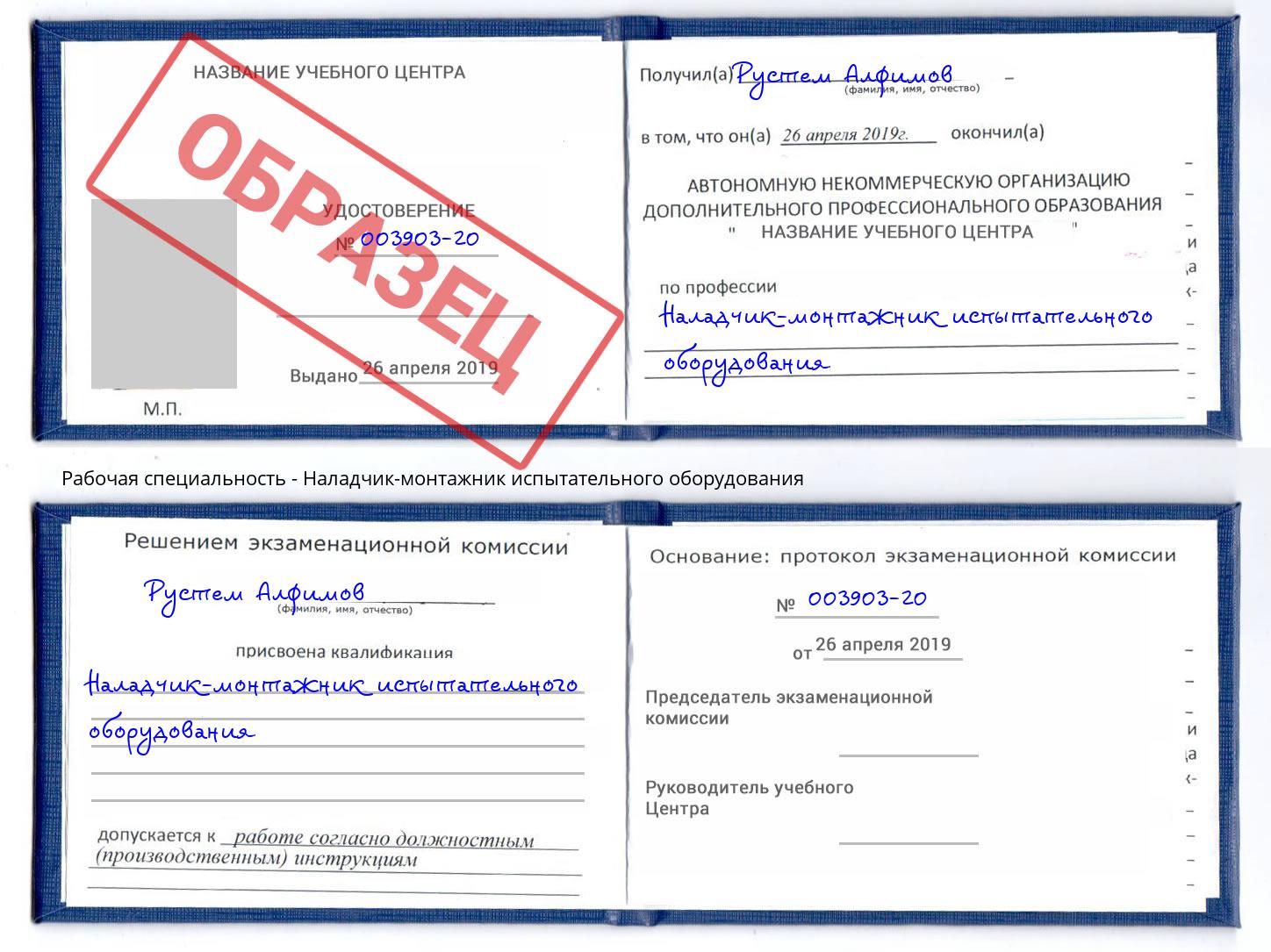 Наладчик-монтажник испытательного оборудования Новокузнецк