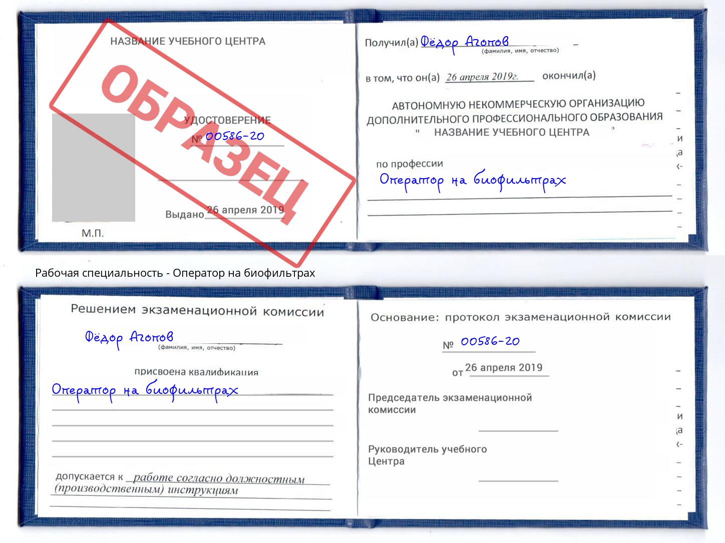 Оператор на биофильтрах Новокузнецк
