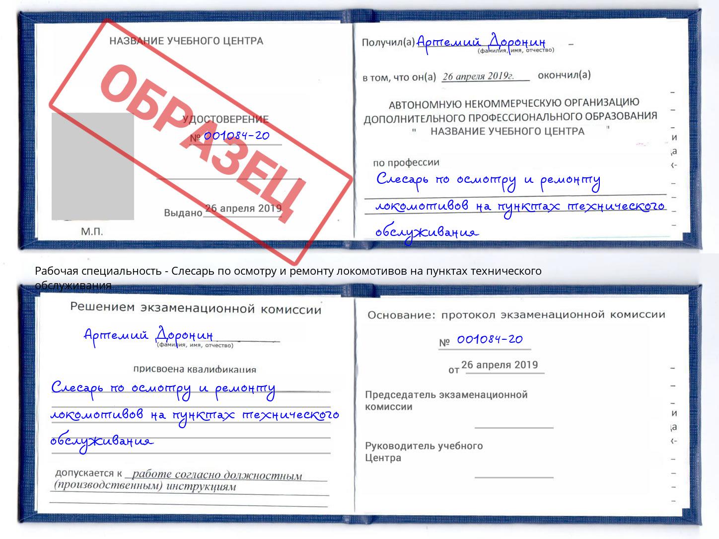 Слесарь по осмотру и ремонту локомотивов на пунктах технического обслуживания Новокузнецк