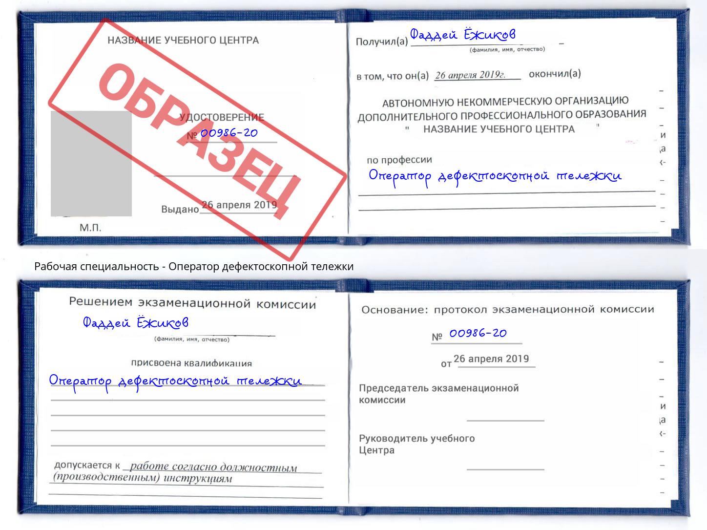 Оператор дефектоскопной тележки Новокузнецк