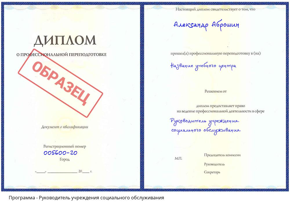 Руководитель учреждения социального обслуживания Новокузнецк