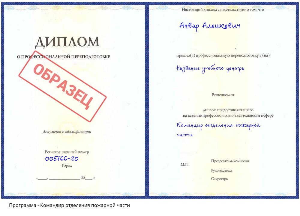 Командир отделения пожарной части Новокузнецк