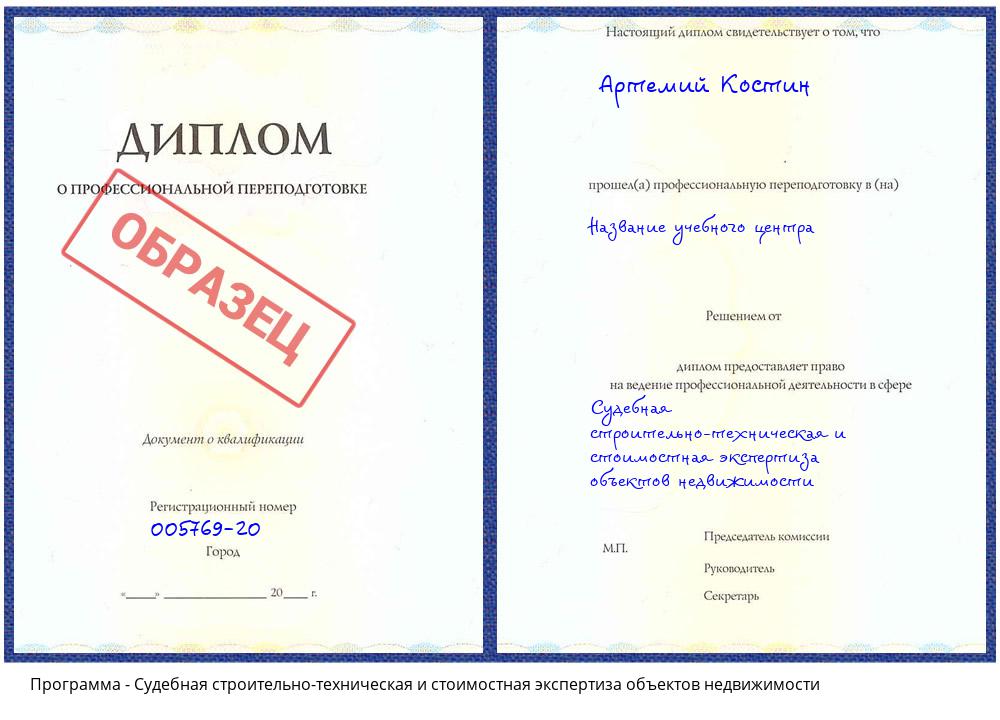 Судебная строительно-техническая и стоимостная экспертиза объектов недвижимости Новокузнецк