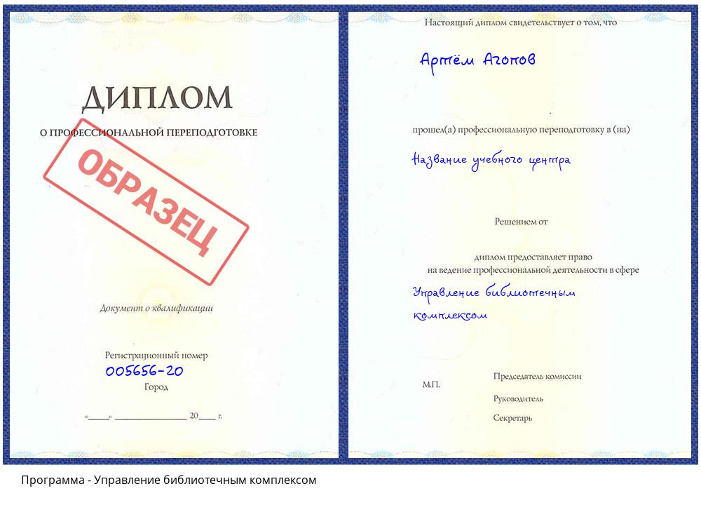 Управление библиотечным комплексом Новокузнецк