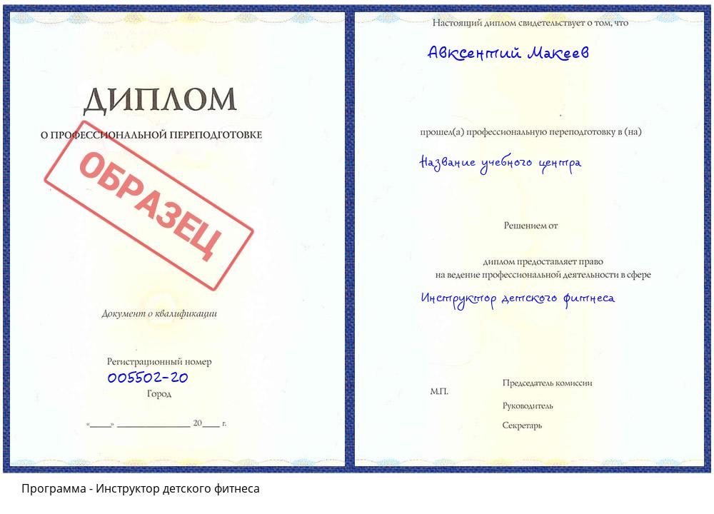 Инструктор детского фитнеса Новокузнецк