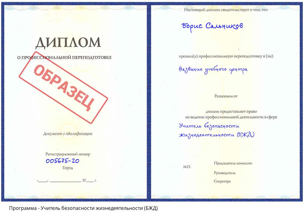 Учитель безопасности жизнедеятельности (БЖД) Новокузнецк