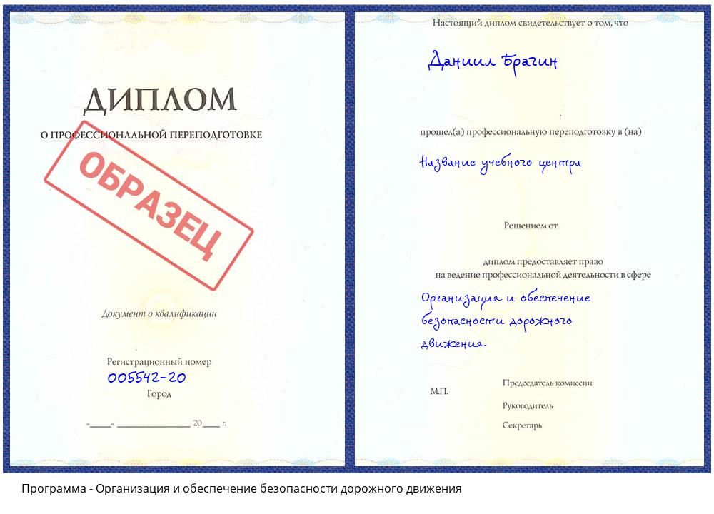 Организация и обеспечение безопасности дорожного движения Новокузнецк