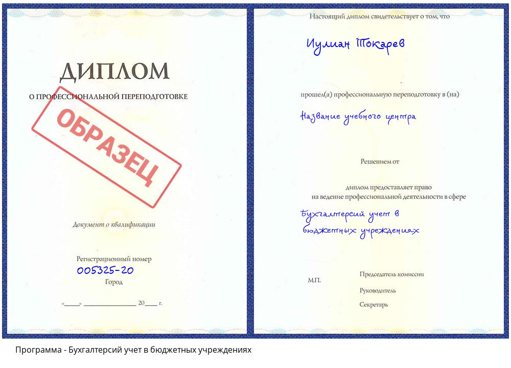Бухгалтерсий учет в бюджетных учреждениях Новокузнецк